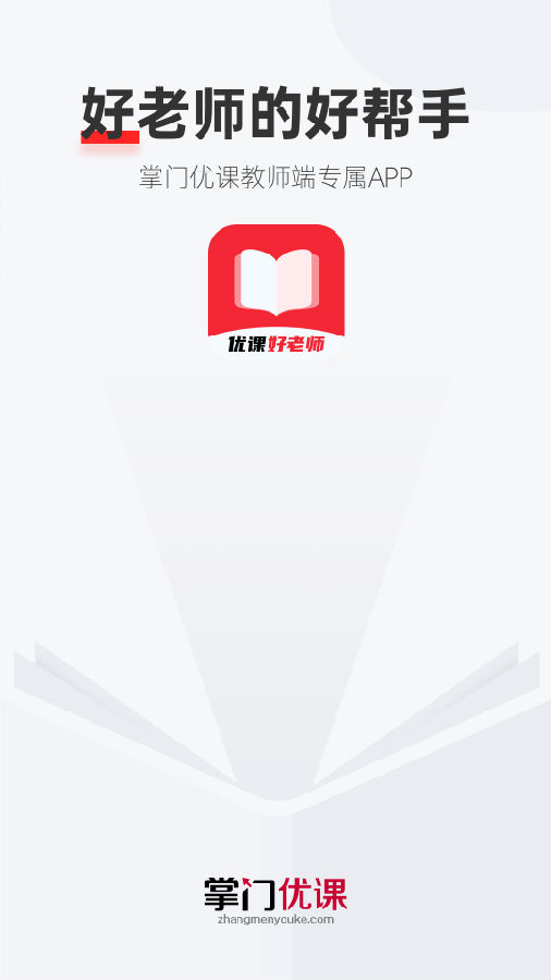 优课好老师-插图3 优课好老师-插图3