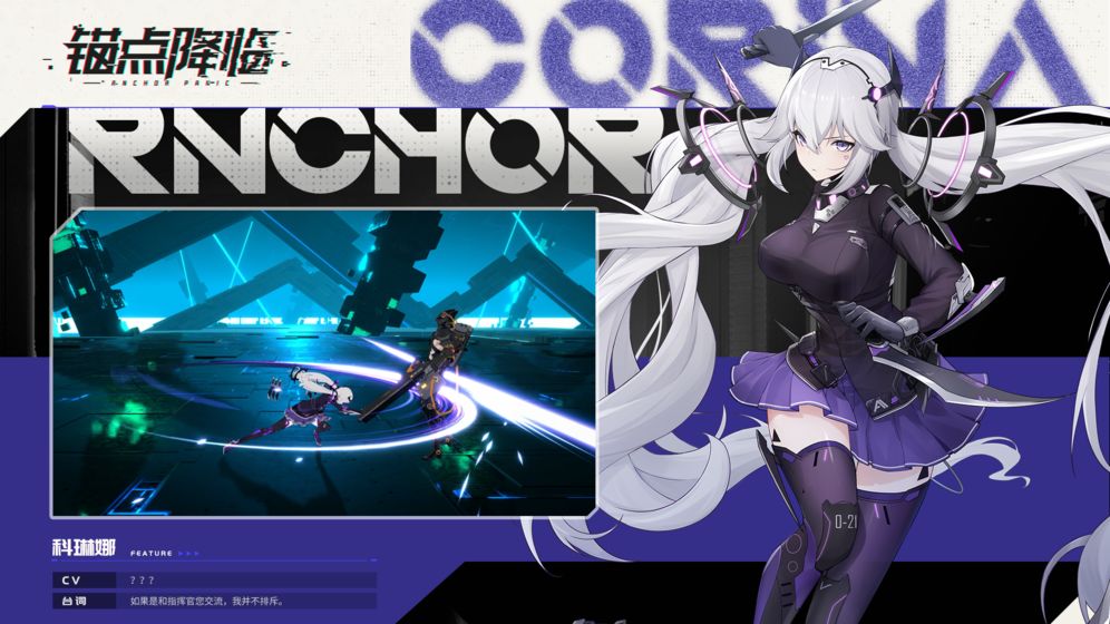 锚点降临官网版-插图3