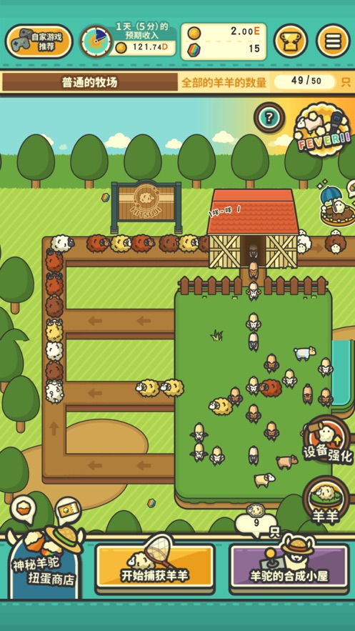 羊羊要秃了游戏-插图2 羊羊要秃了游戏-插图2