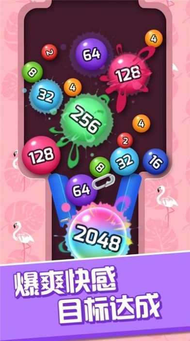 超级球球2048-插图3 超级球球2048-插图3