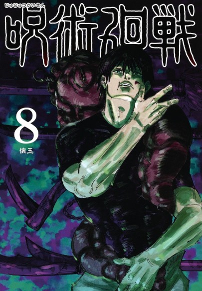 咒术回战17先行版-插图2