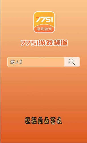 7751游戏频道-插图1