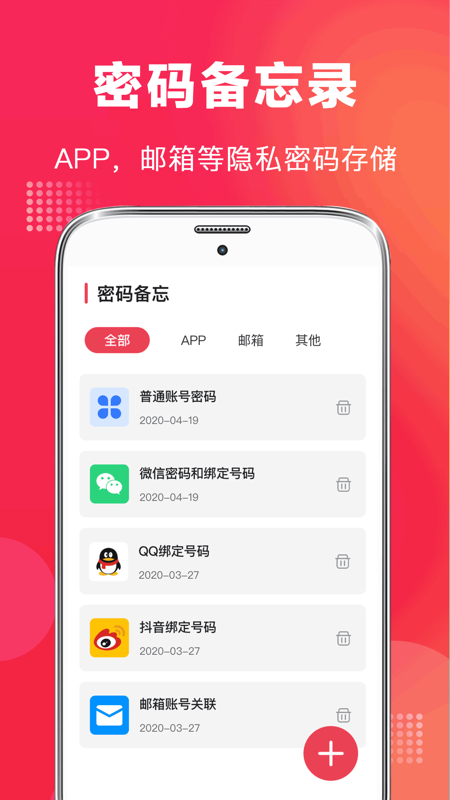 全能录音笔-插图1