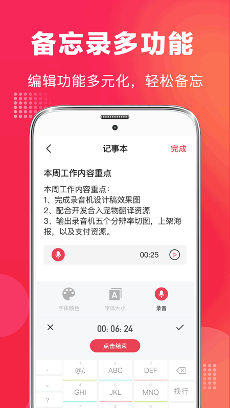全能录音笔-插图2