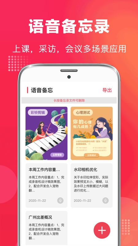 全能录音笔-插图3