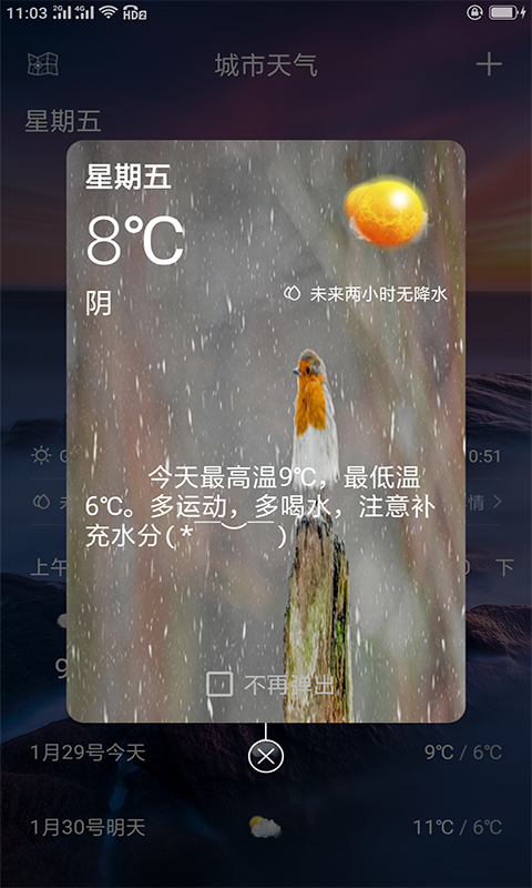 啊噢天气预报-插图3