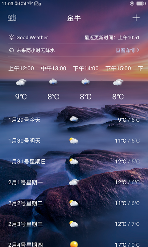 啊噢天气预报-插图1