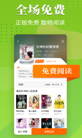 橘子免费小说-插图2