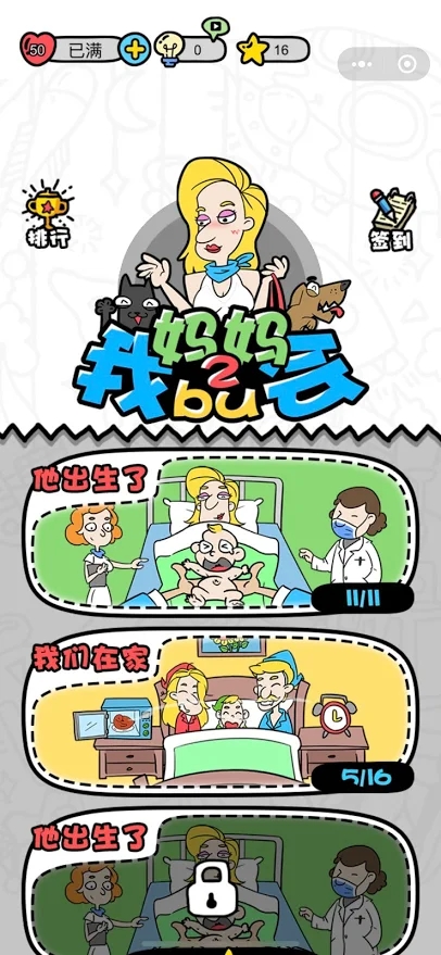 妈妈我不会2-插图2 妈妈我不会2-插图2