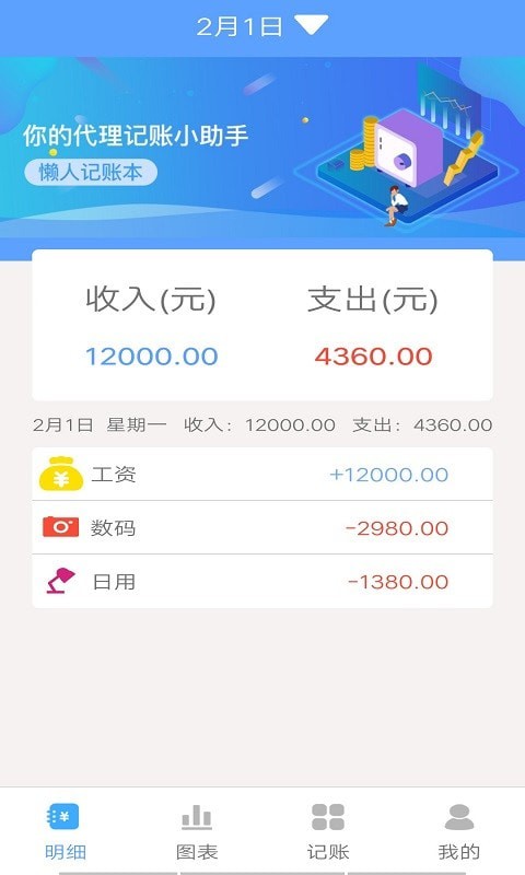 一叶子记账-插图2