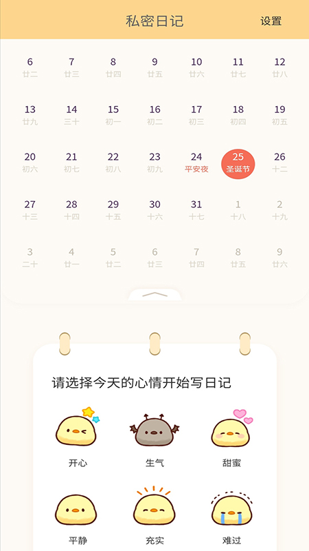 每日记事本-插图1