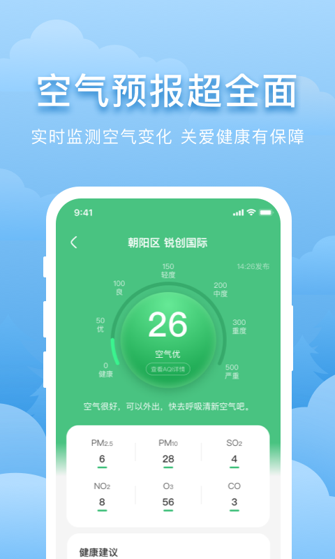 元气天气-插图3