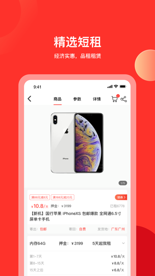 品租-插图2