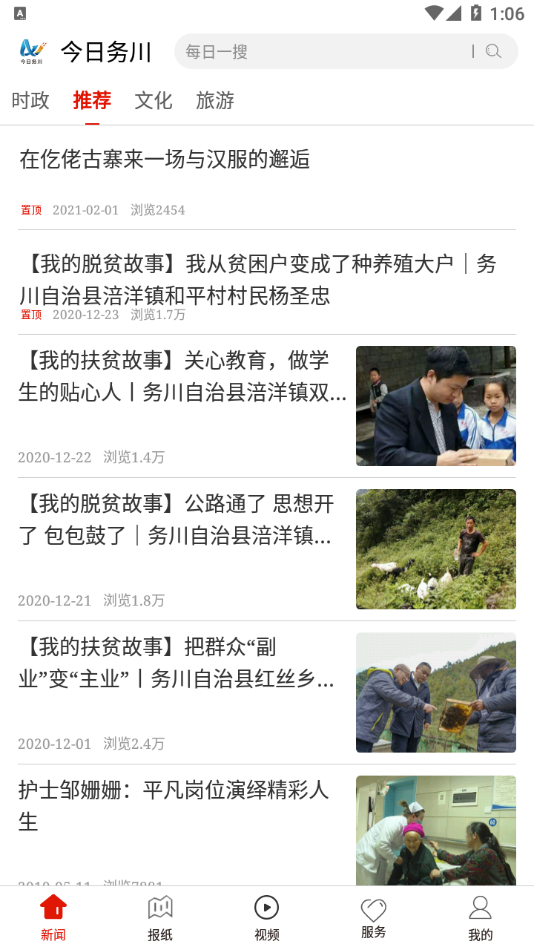 今日务川-插图2