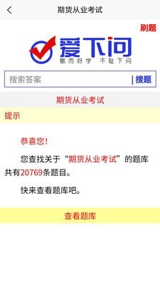 爱下问搜题-插图1