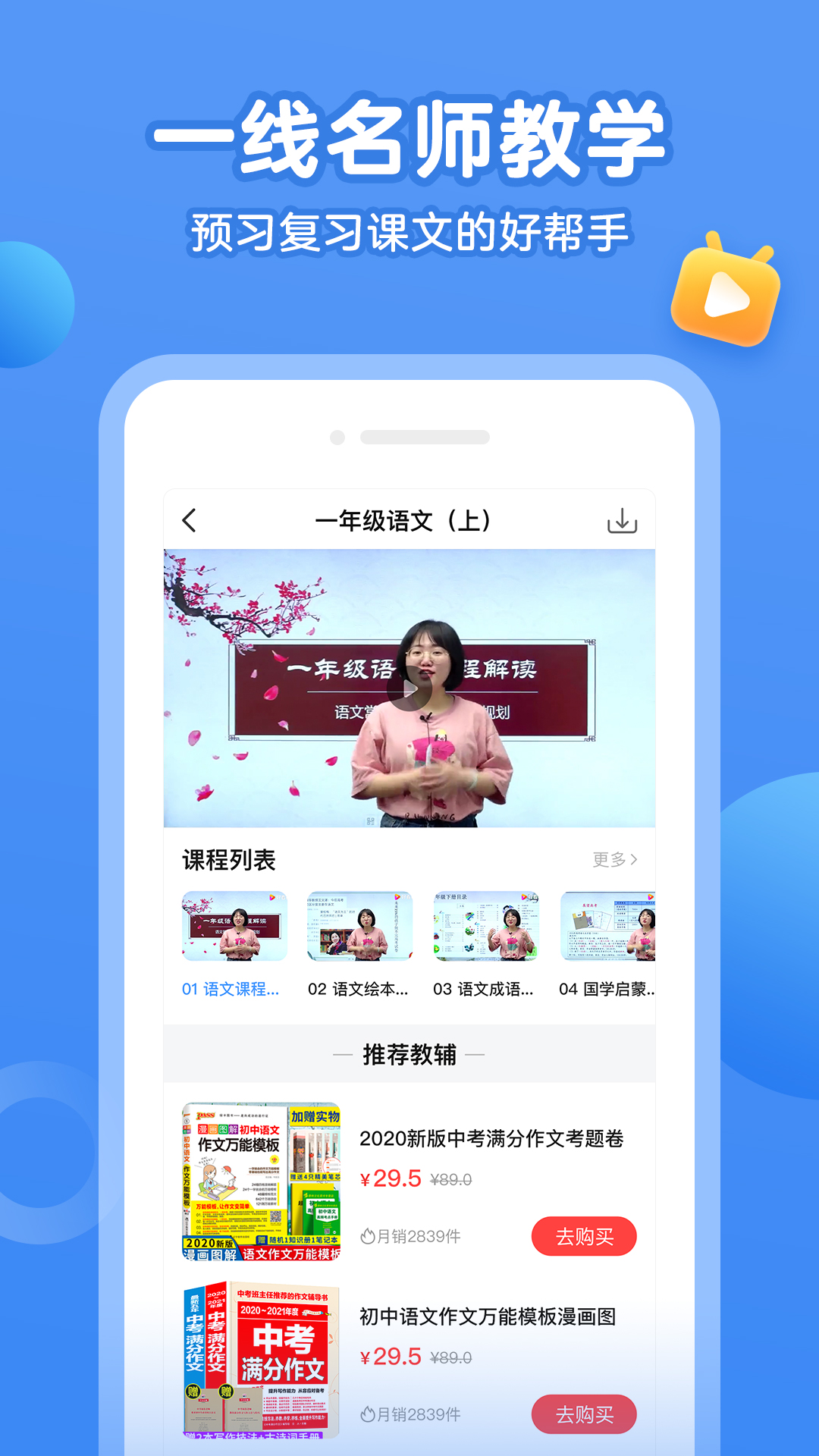 小学语文名师课堂-插图2