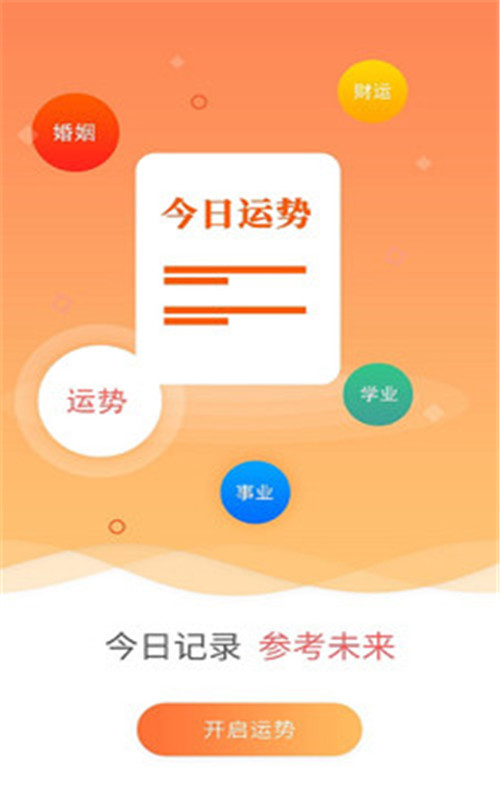 今日八字运势-插图1