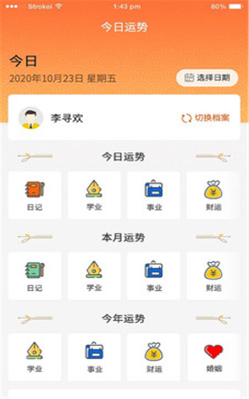 今日八字运势-插图3