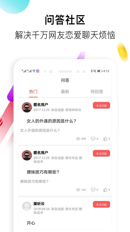 女生恋爱话术-插图2