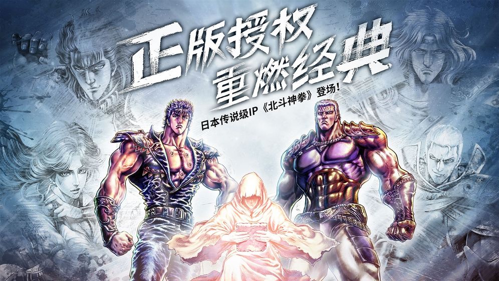 北斗神拳再燃-插图1