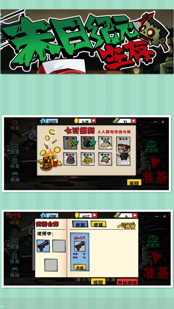 末日纪元生存-插图2