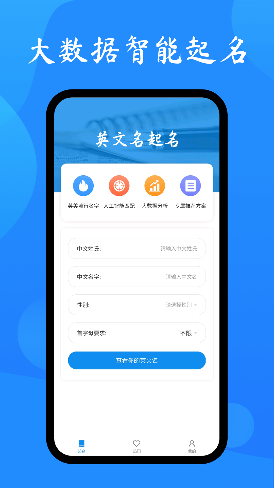 英文名取名助手-插图1