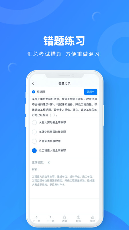 一建海题库-插图2