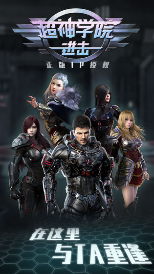 超神学院进击-插图1