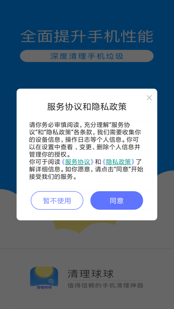 清理球球-插图3