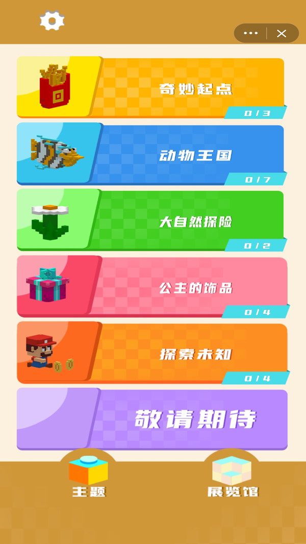 像素小小世界3D-插图2