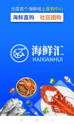 海鲜汇平台-插图3