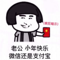 老公小年快乐微信还是支付宝表情包-插图3