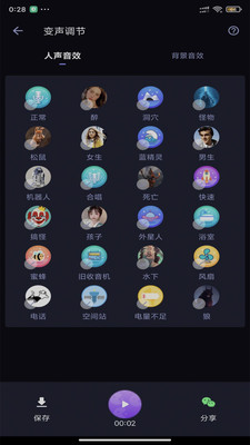 漂流变声器-插图1