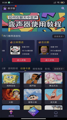 漂流变声器-插图3