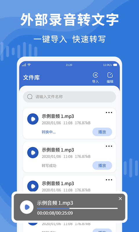 语音转文字精准专家-插图2