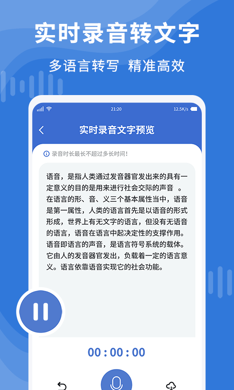 语音转文字精准专家-插图3