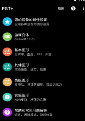 永久120帧画质助手安卓版-插图1 永久120帧画质助手安卓版-插图1