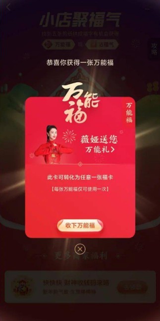 支付宝2021年必得沾沾卡的福字图片-插图3