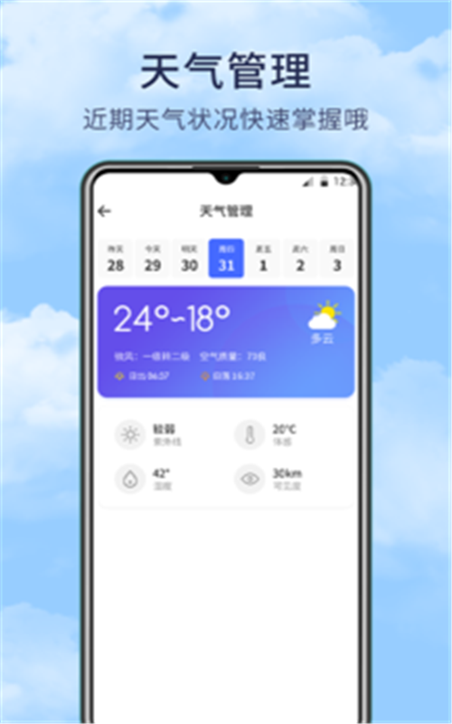 博肖天气预报-插图3