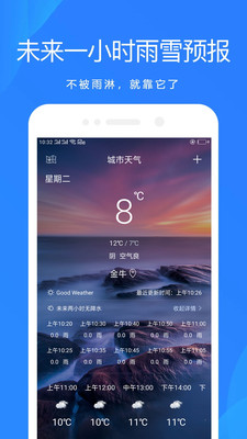 随手天气预报-插图3