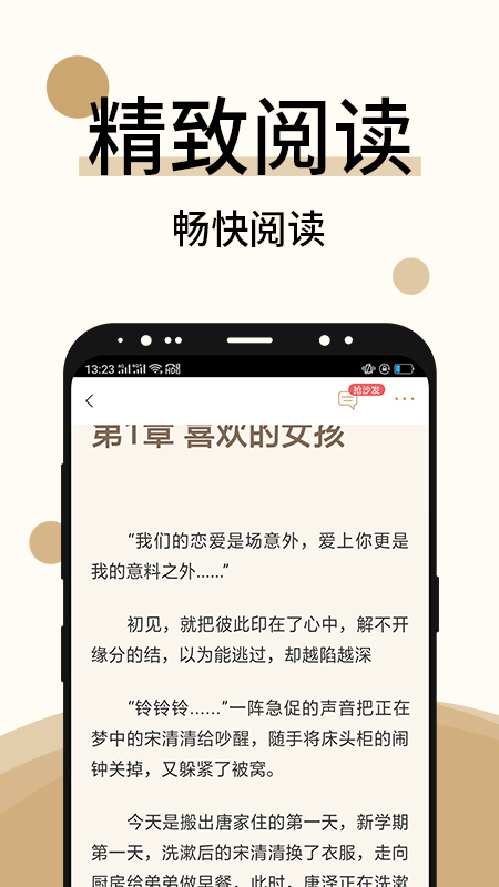 乐可小说全本免费阅读-插图3