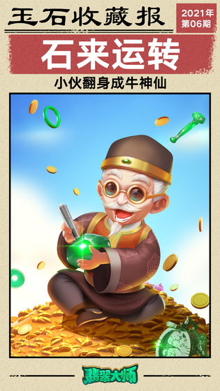 翡翠大师-插图1