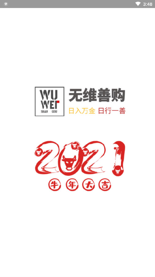 无维善购-插图1