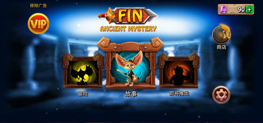 勇敢狐狸与古代之谜-插图3