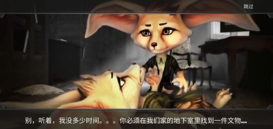 勇敢狐狸与古代之谜-插图1