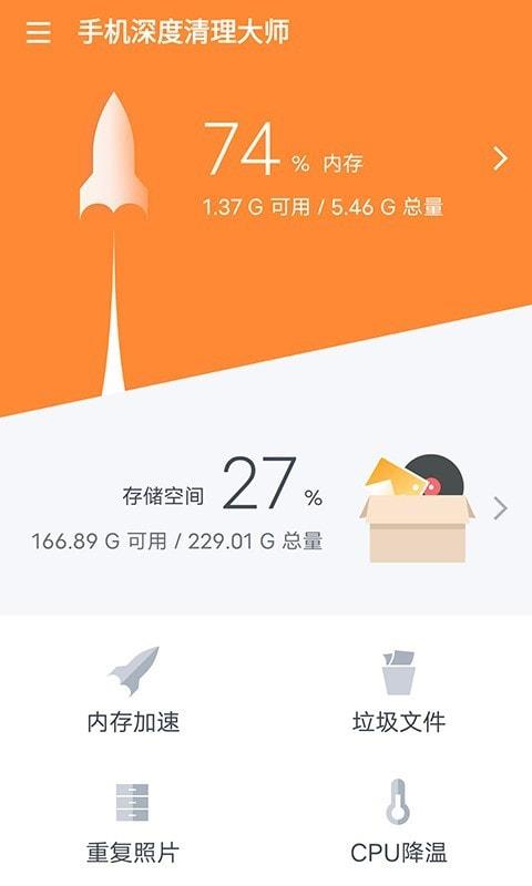 手机深度清理大师-插图3