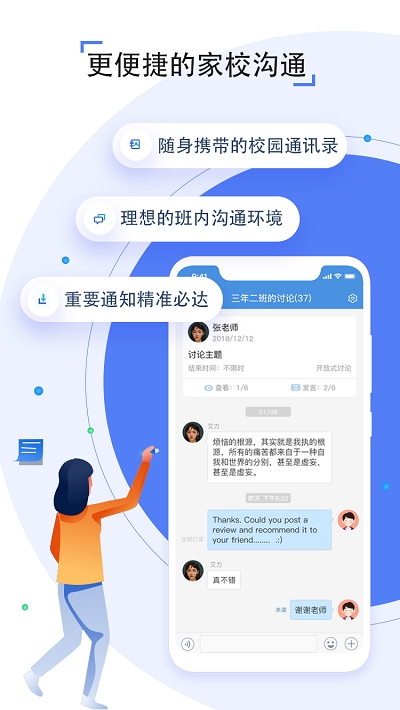 武汉教育云人人通空间app-插图1