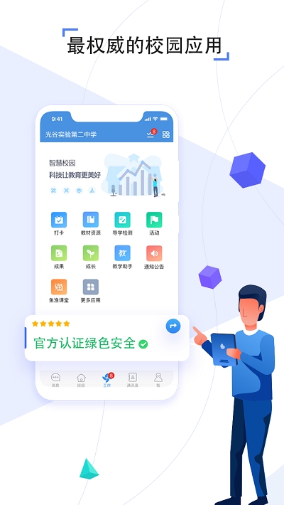 武汉教育云人人通空间app-插图2