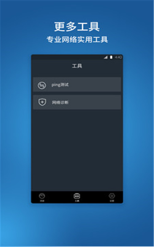 网络测速管家-插图1