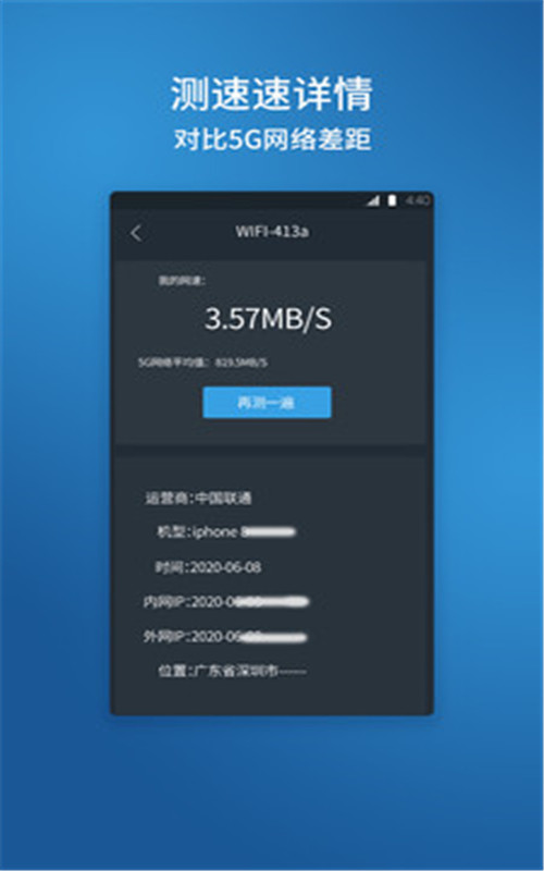 网络测速管家-插图3